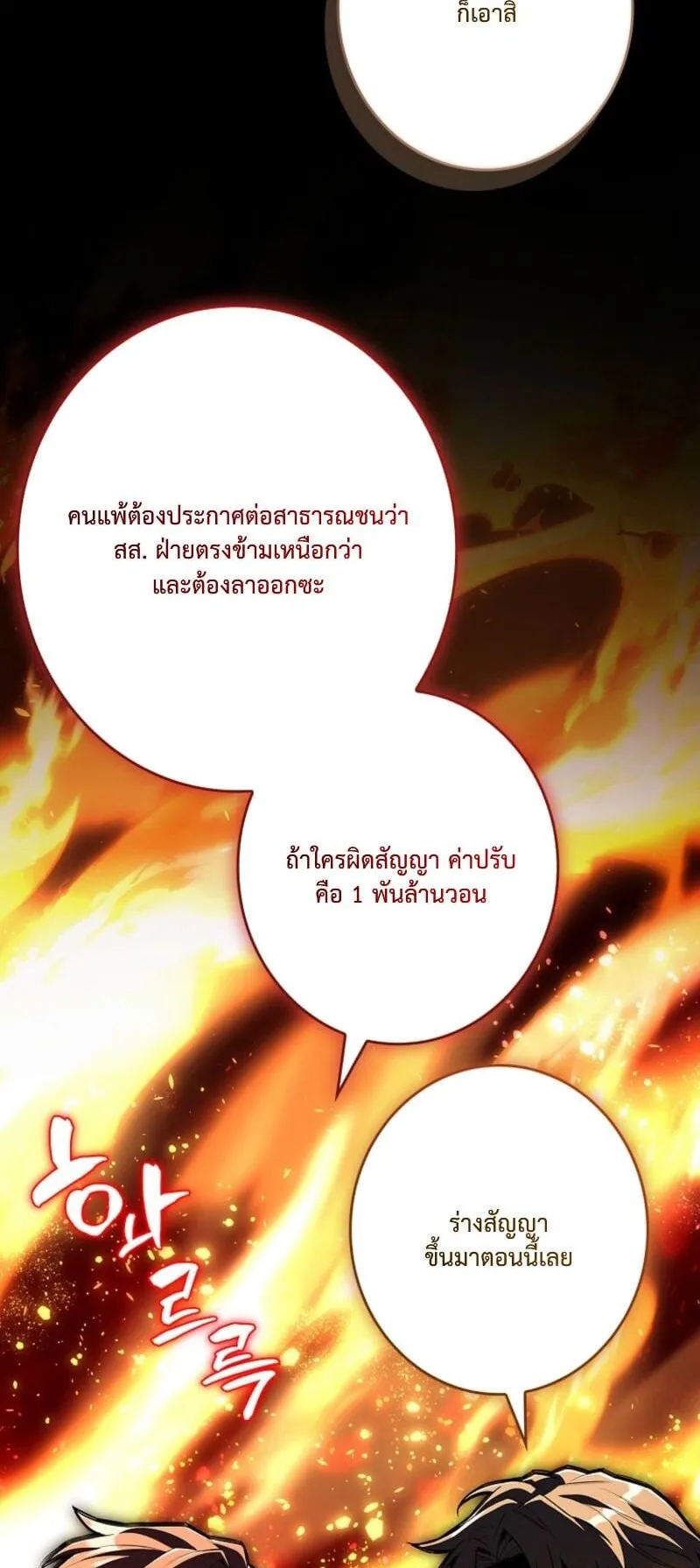 Only I Have an EX-Grade Summon ตอนที่ 13 หน้า 80