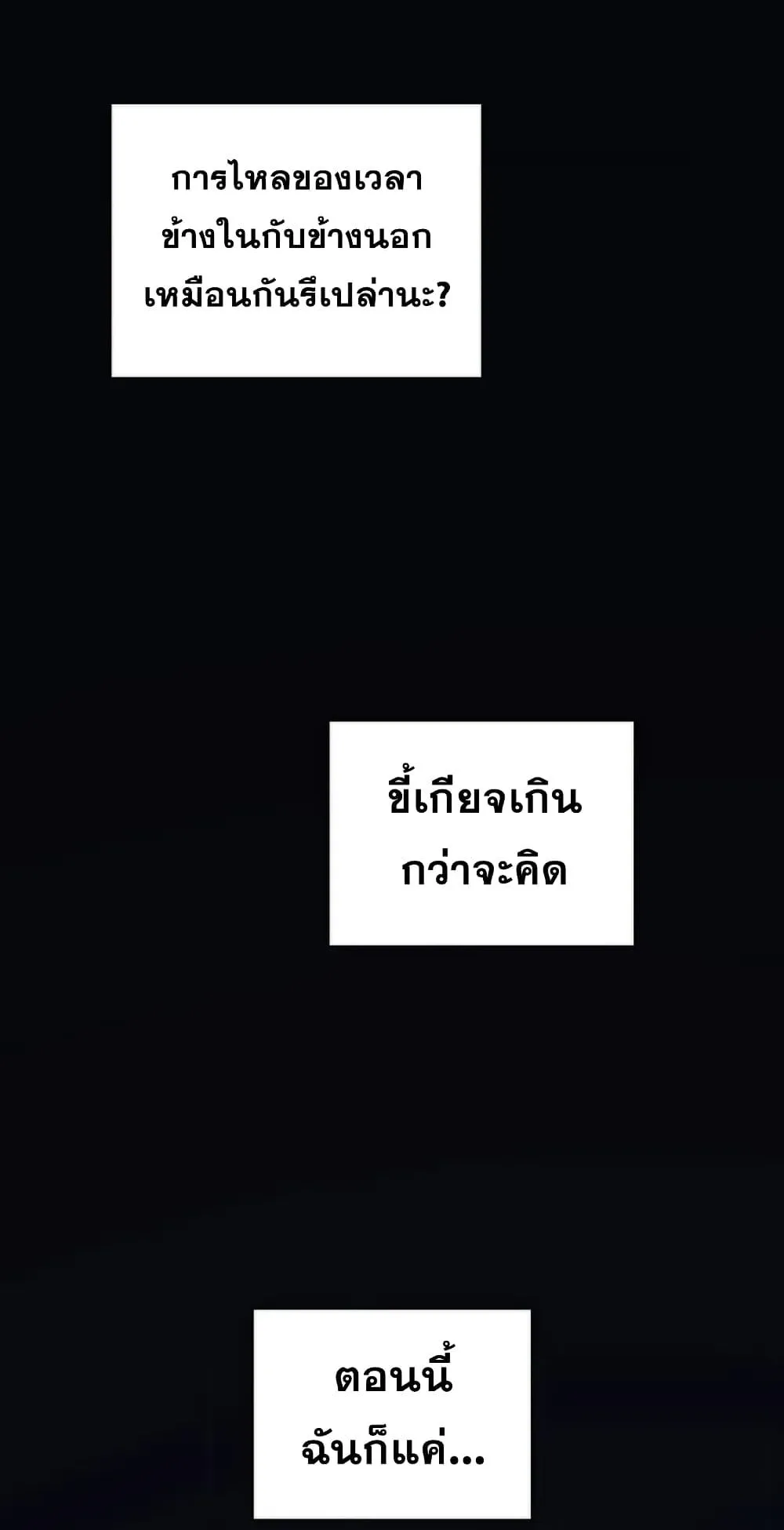 The Return of The Disaster-Class Hero ตอนที่ 1 หน้า 95