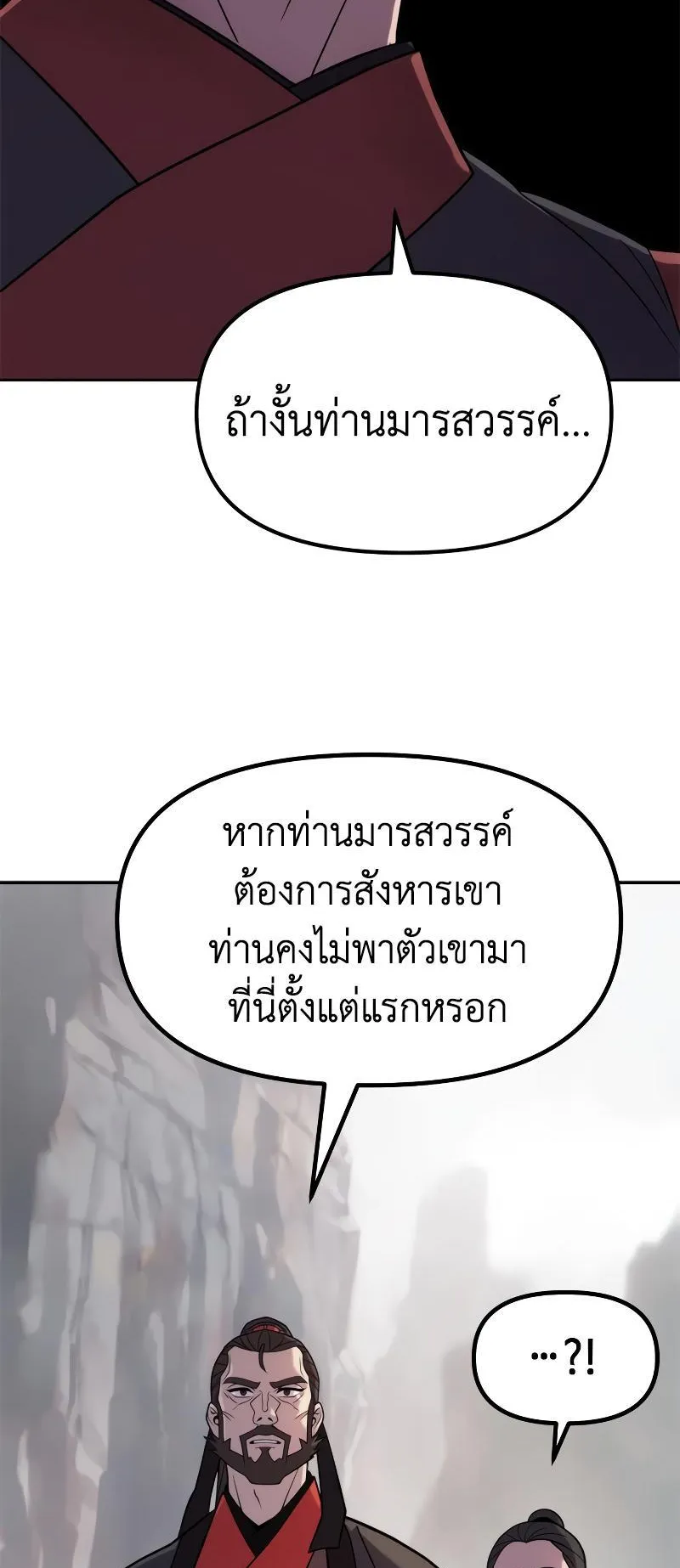 Chronicles of the Demon Faction ตอนที่ 7 หน้า 92