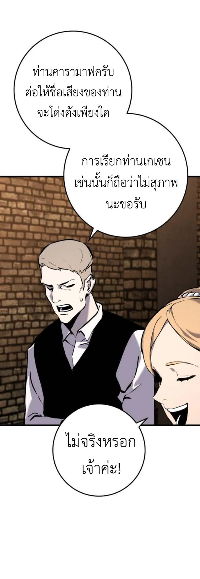 The Wandering Knight’s Survival Manual ตอนที่ 7 หน้า 12
