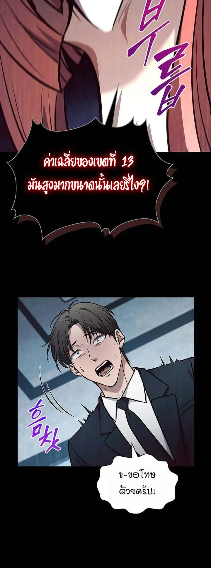 How to Survive Restructuring ตอนที่ 10 หน้า 27