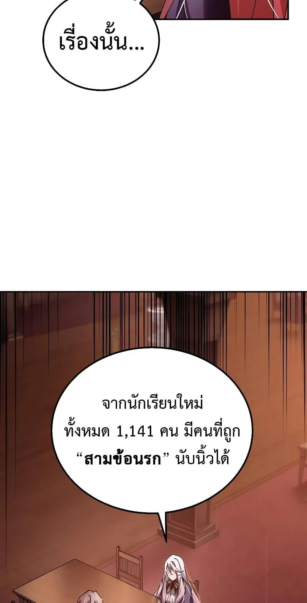 Magic Academy’s Genius Blinker ตอนที่ 14 หน้า 44