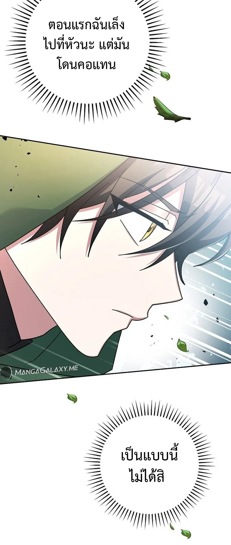 Genius Archer’s Streaming ตอนที่ 6 หน้า 43