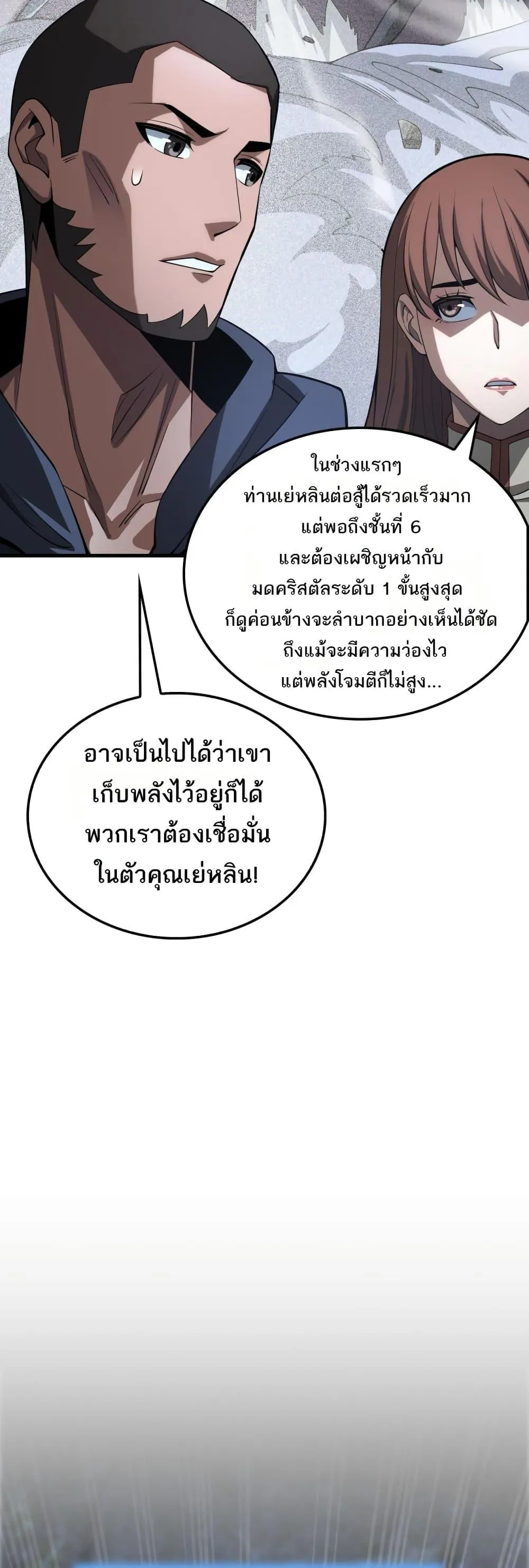 Doomsday Sword God ตอนที่ 25 หน้า 47