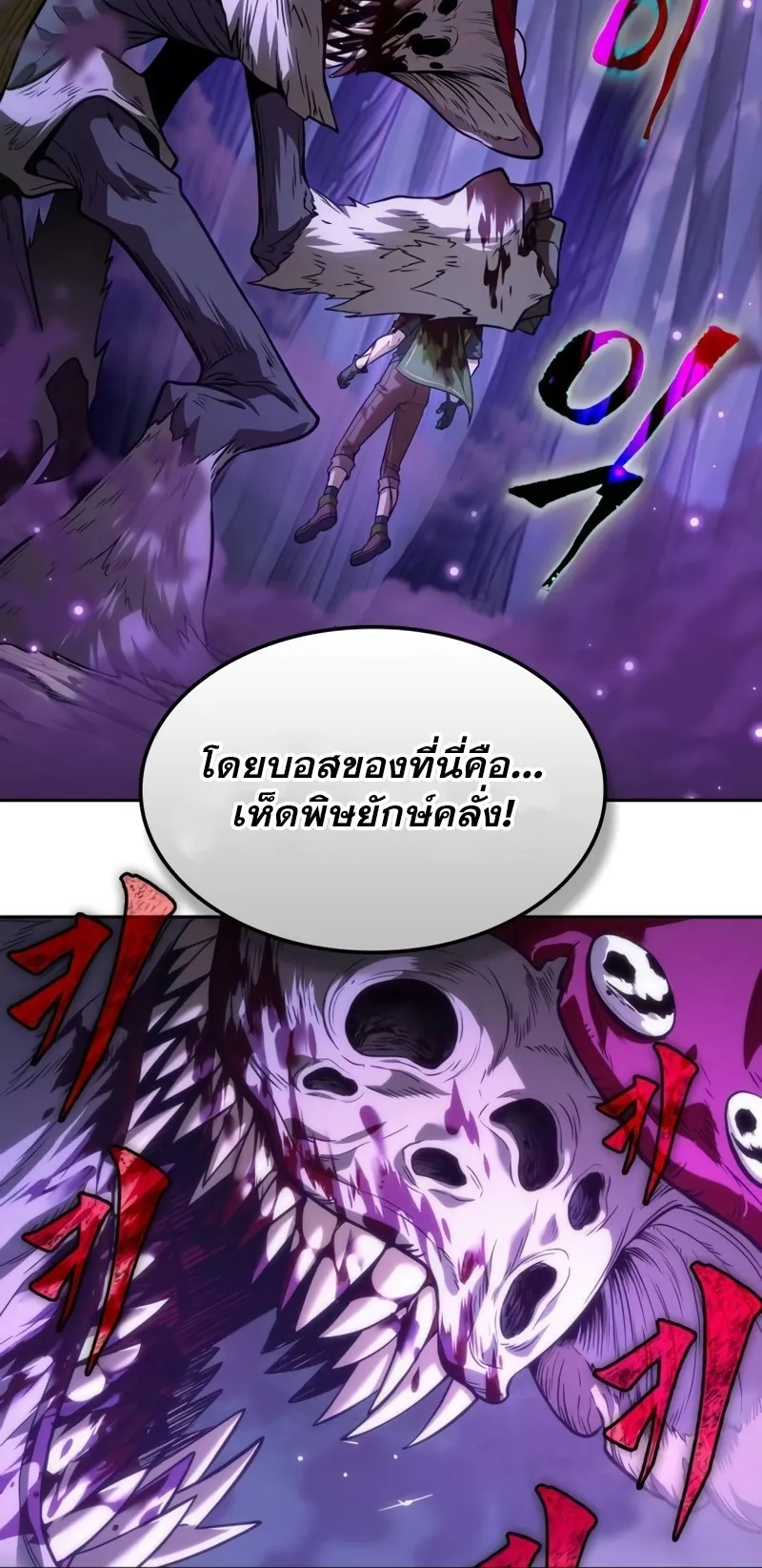 The Last Adventurer ตอนที่ 9 หน้า 12