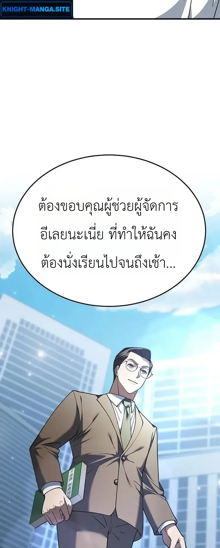 Chairman who wants to live a life of leisure ตอนที่ 5 หน้า 42