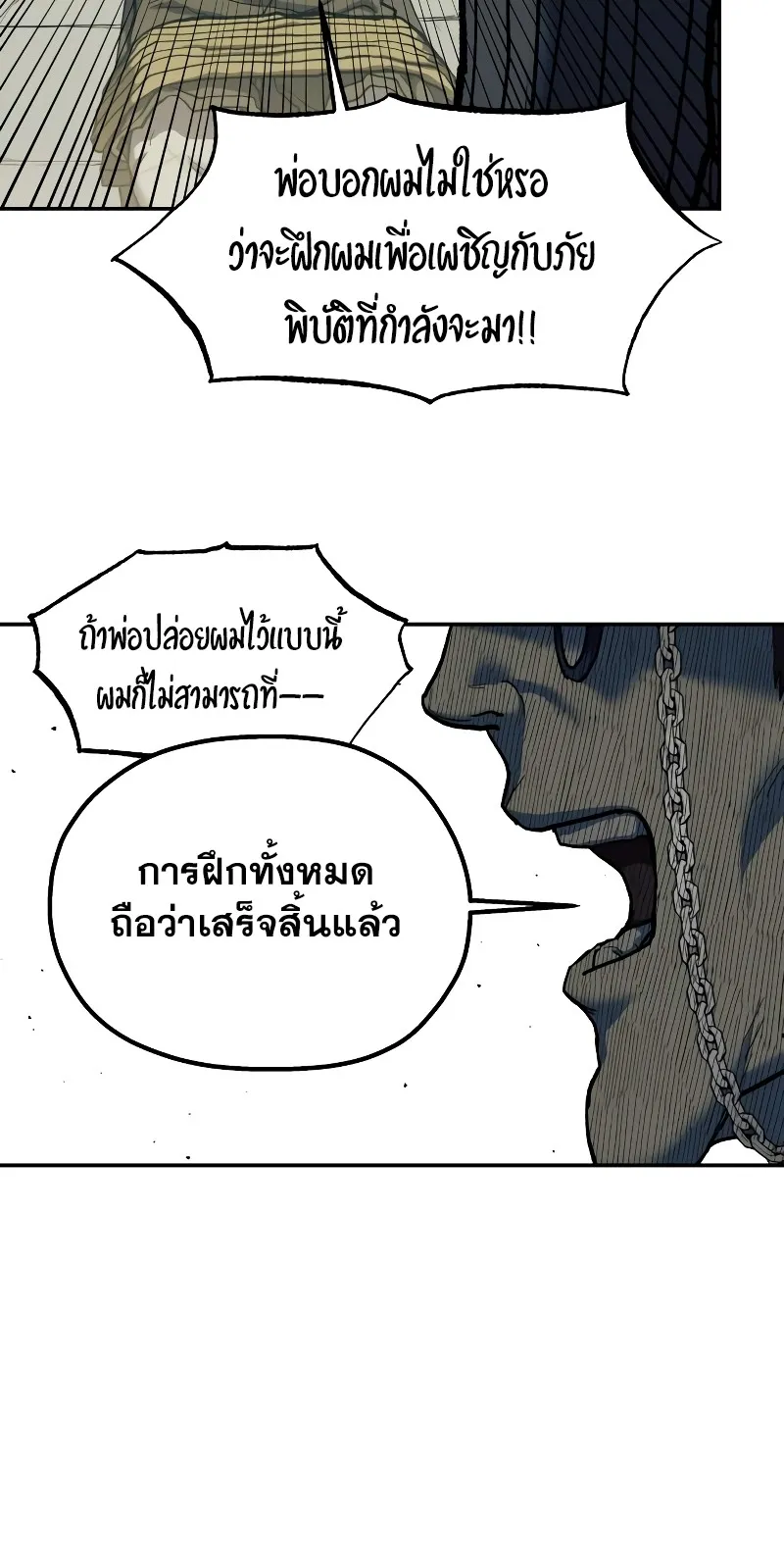 Surviving the Apocalypse ตอนที่ 2 หน้า 70