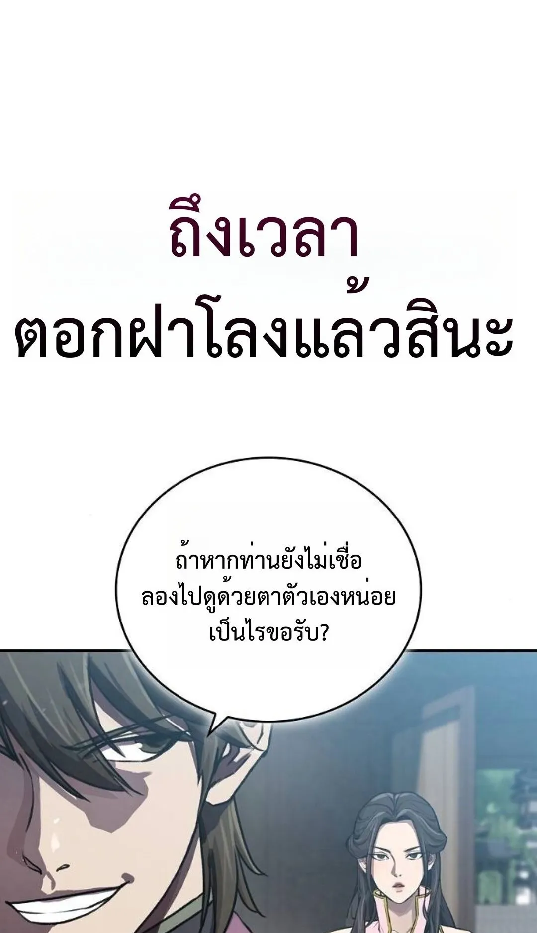 The Demonic Cult Instructor Returns ตอนที่ 17 หน้า 55