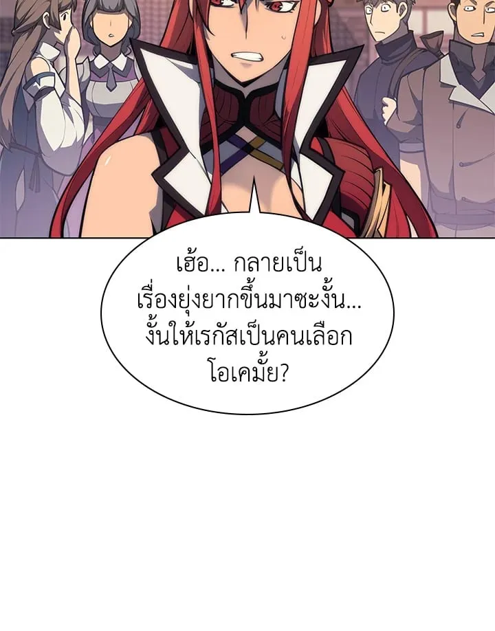 Overgeared ตอนที่ 46 หน้า 31