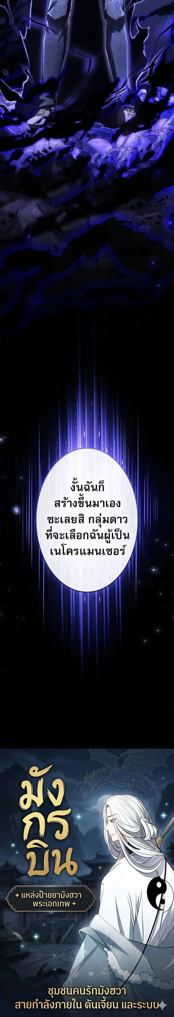 The Saint Levels up Through Necromancy ตอนที่ 1 หน้า 44
