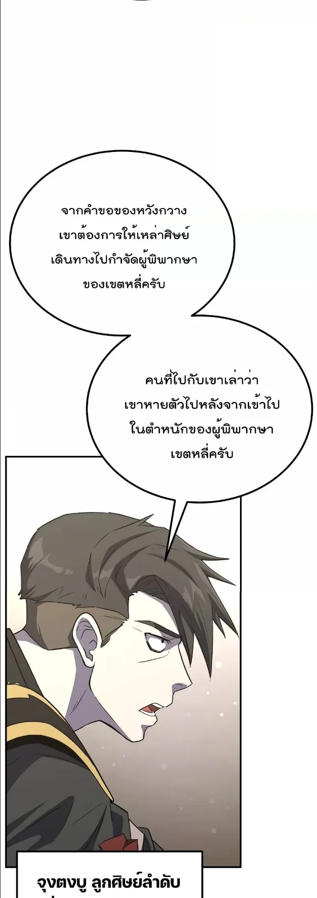 Millennium Spinning ตอนที่ 29 หน้า 4
