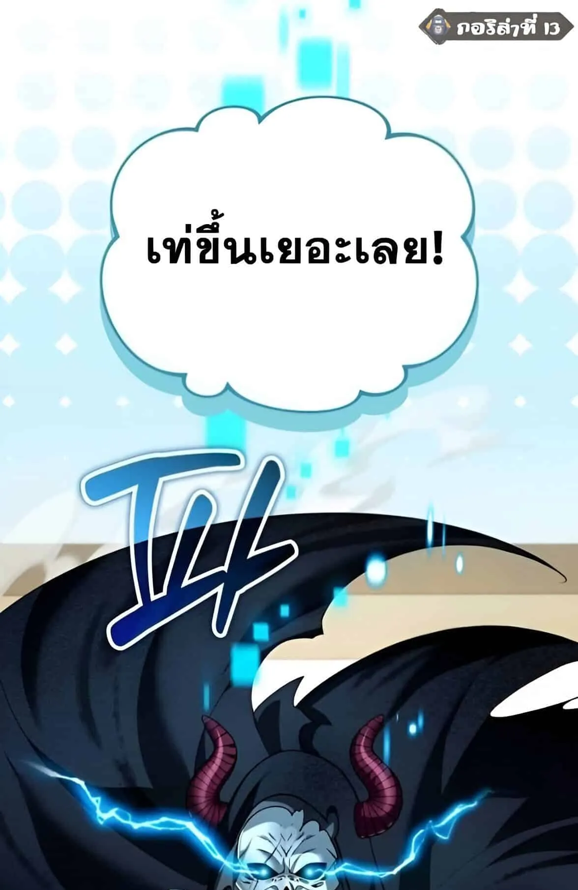 Sovereign of the Infinite Clones ตอนที่ 39 หน้า 86