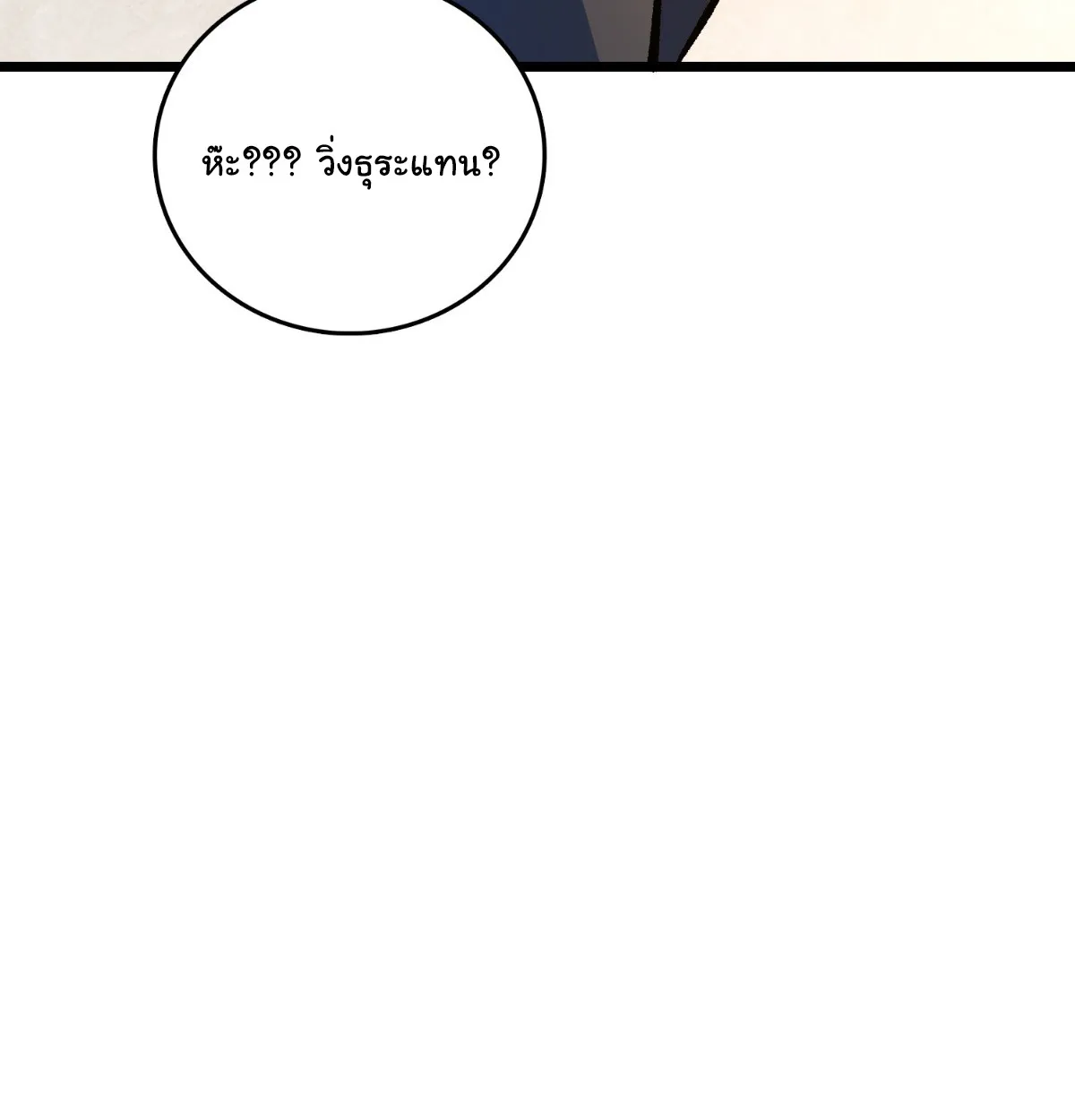 I Will Solo My Way Through This Apocalypse World ตอนที่ 13 หน้า 92
