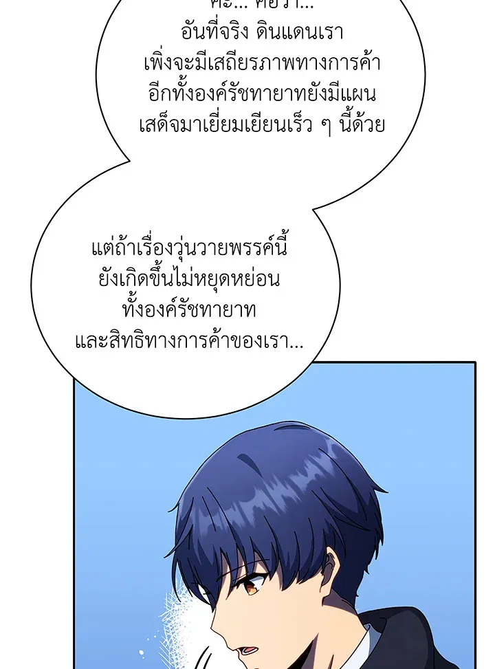 Necromancer Academy’s Genius Summoner Chapter 49 หน้า 83