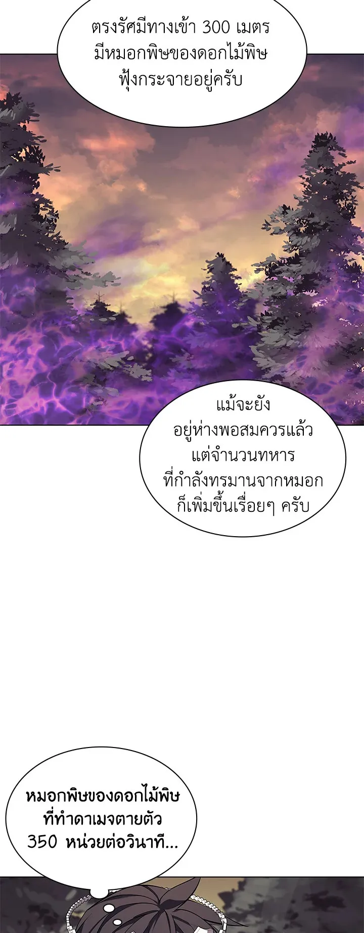 Overgeared ตอนที่ 75 หน้า 47
