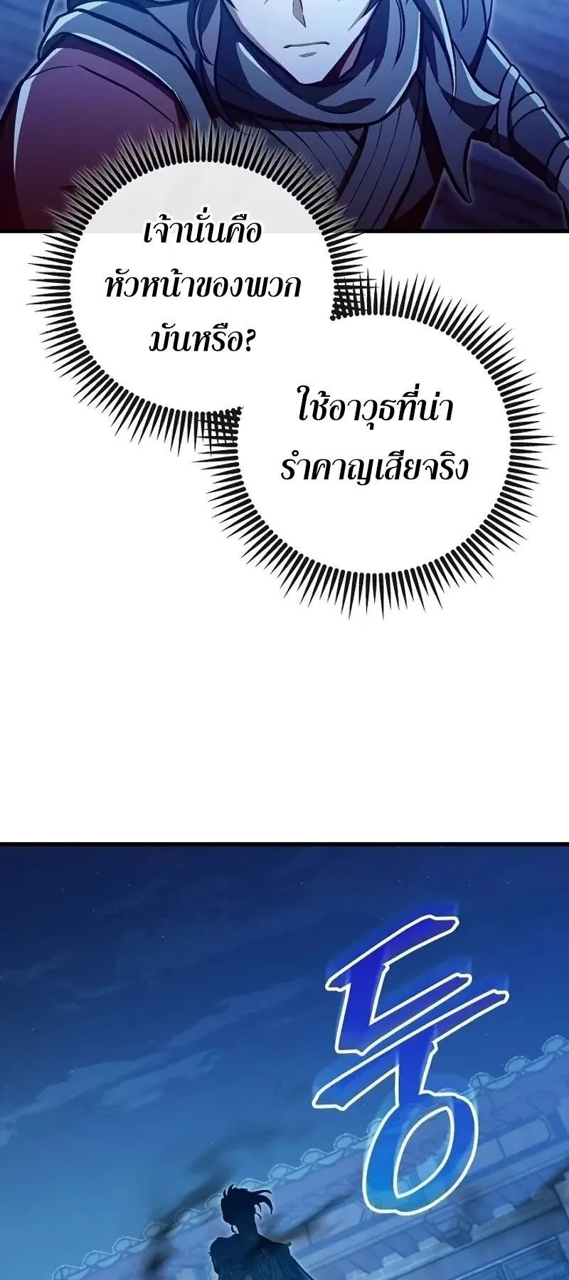 The Twin Swords of the Sima ตอนที่ 35 หน้า 36