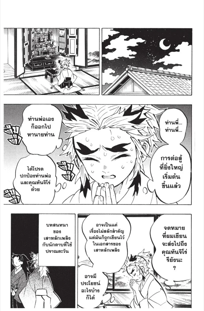 Kimetsu no yaiba ตอนที่ 143 หน้า 139