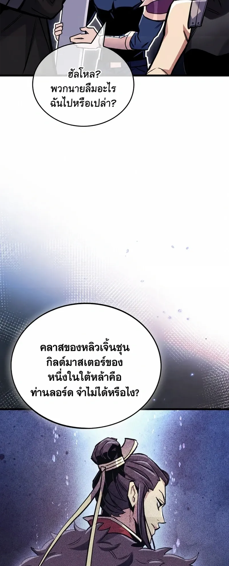 The Player Hides His Past ตอนที่ 101 หน้า 78