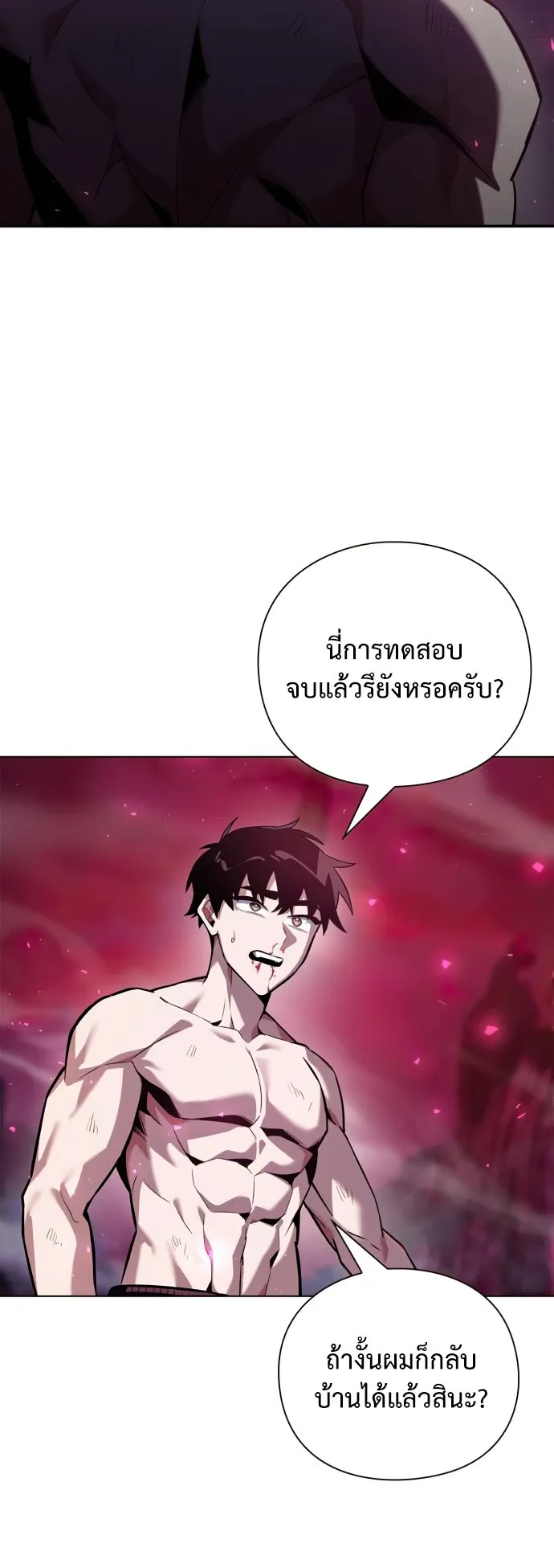 Night of the Ogre ตอนที่ 2 หน้า 24