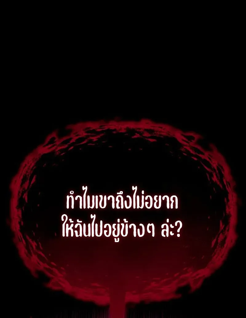 Raising Villains the Right Way ตอนที่ 1 หน้า 162