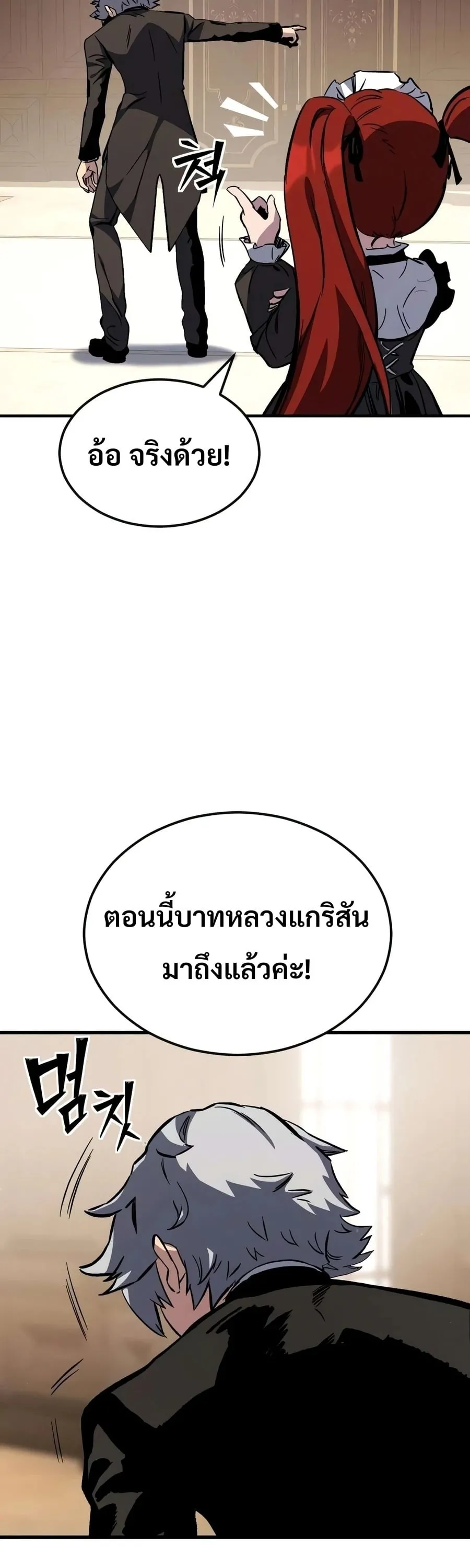 Sword of the Undying ตอนที่ 12 หน้า 99