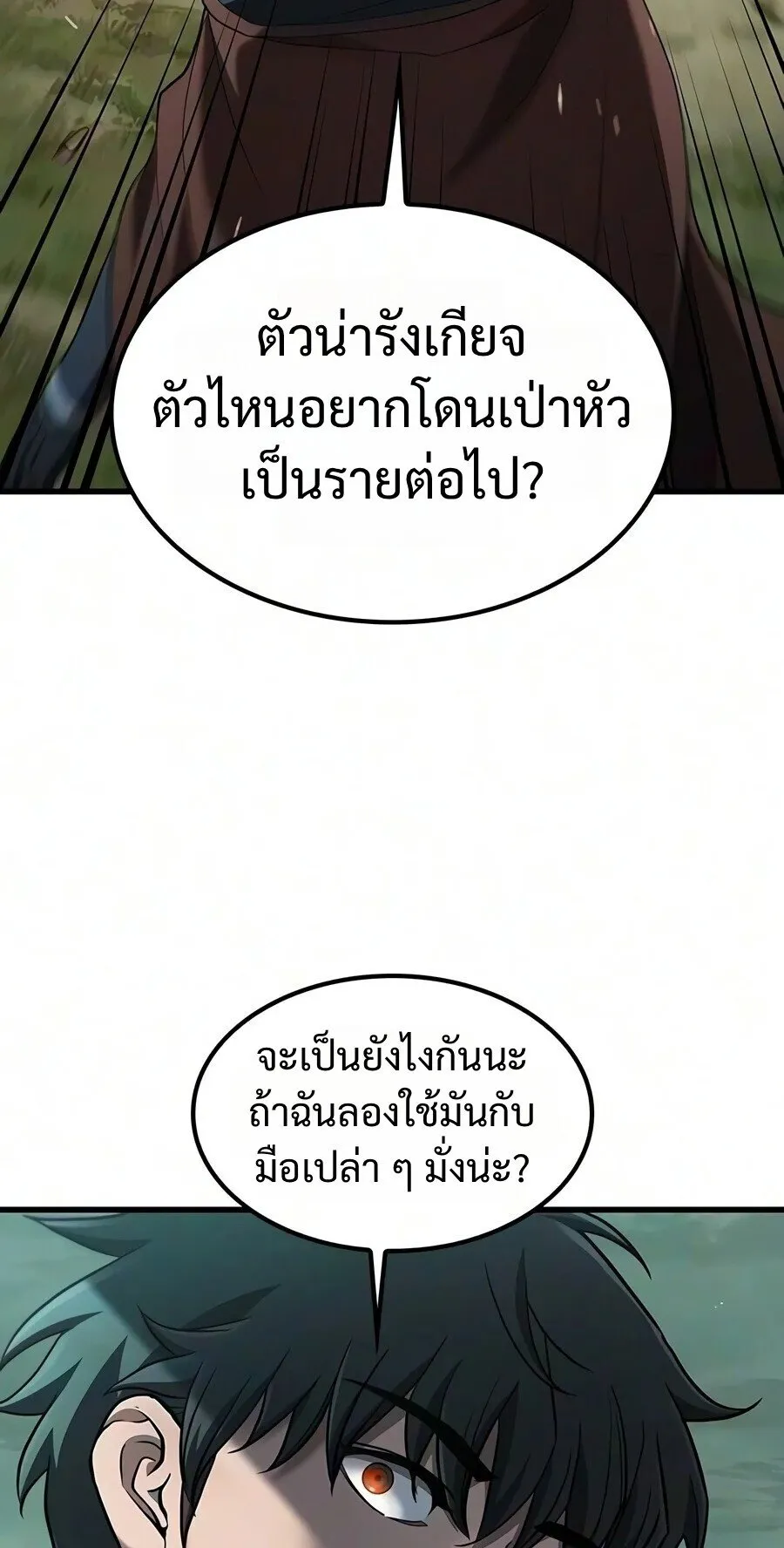 Demonic Beast Hunter Survival Guide ตอนที่ 32 หน้า 64