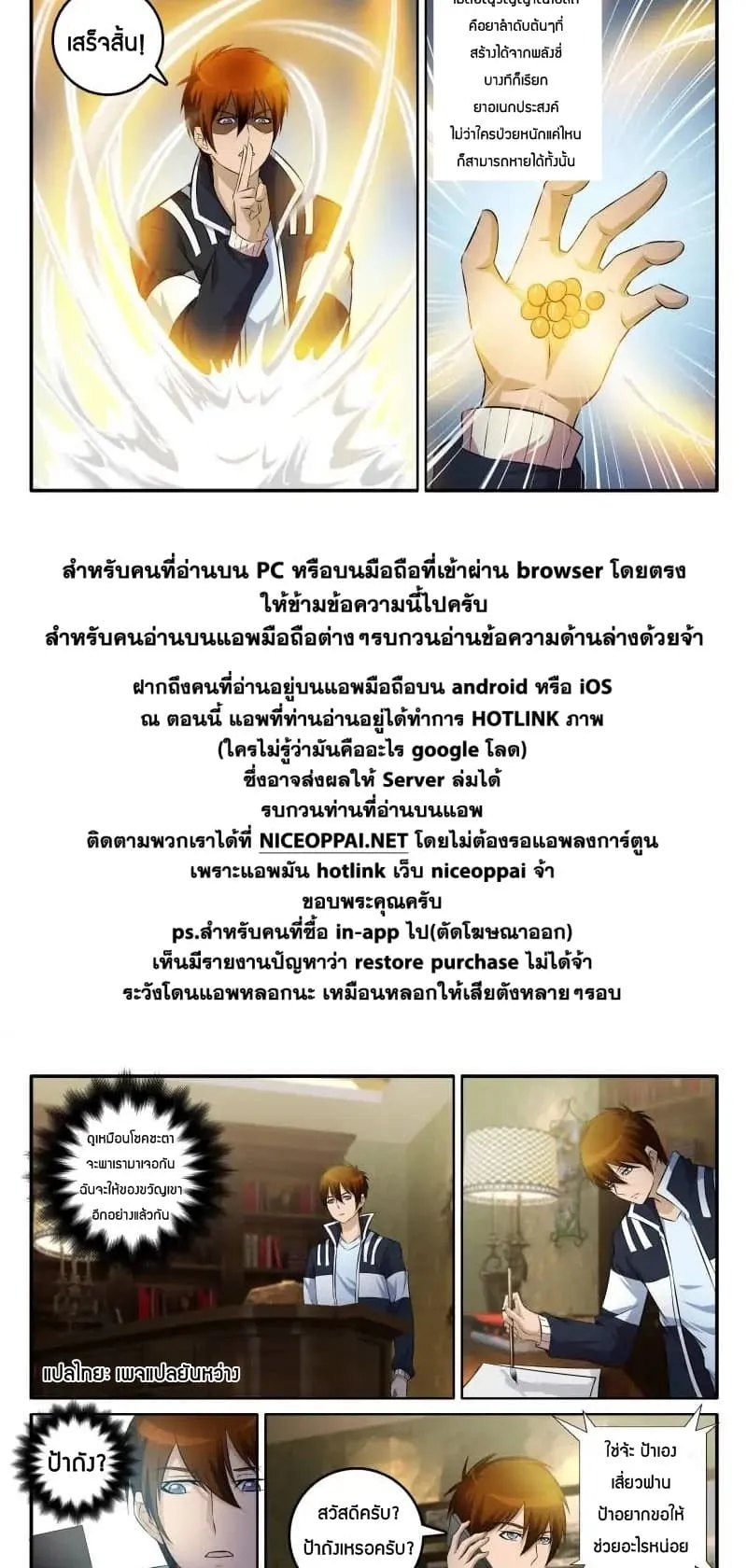 Rebirth Of The Urban Immortal Cultivator ตอนที่ 3 หน้า 10