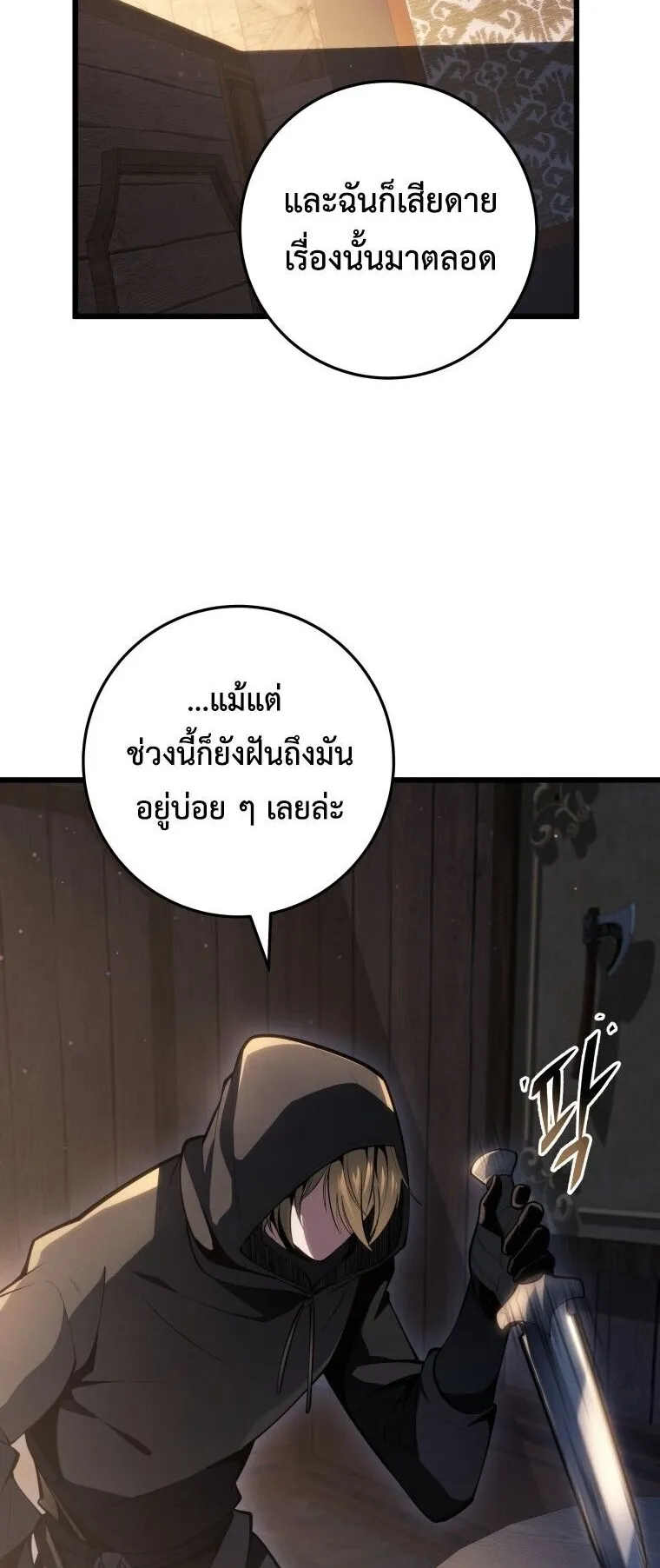 A Dragonslayer’s Peerless Regression ตอนที่ 62 หน้า 42