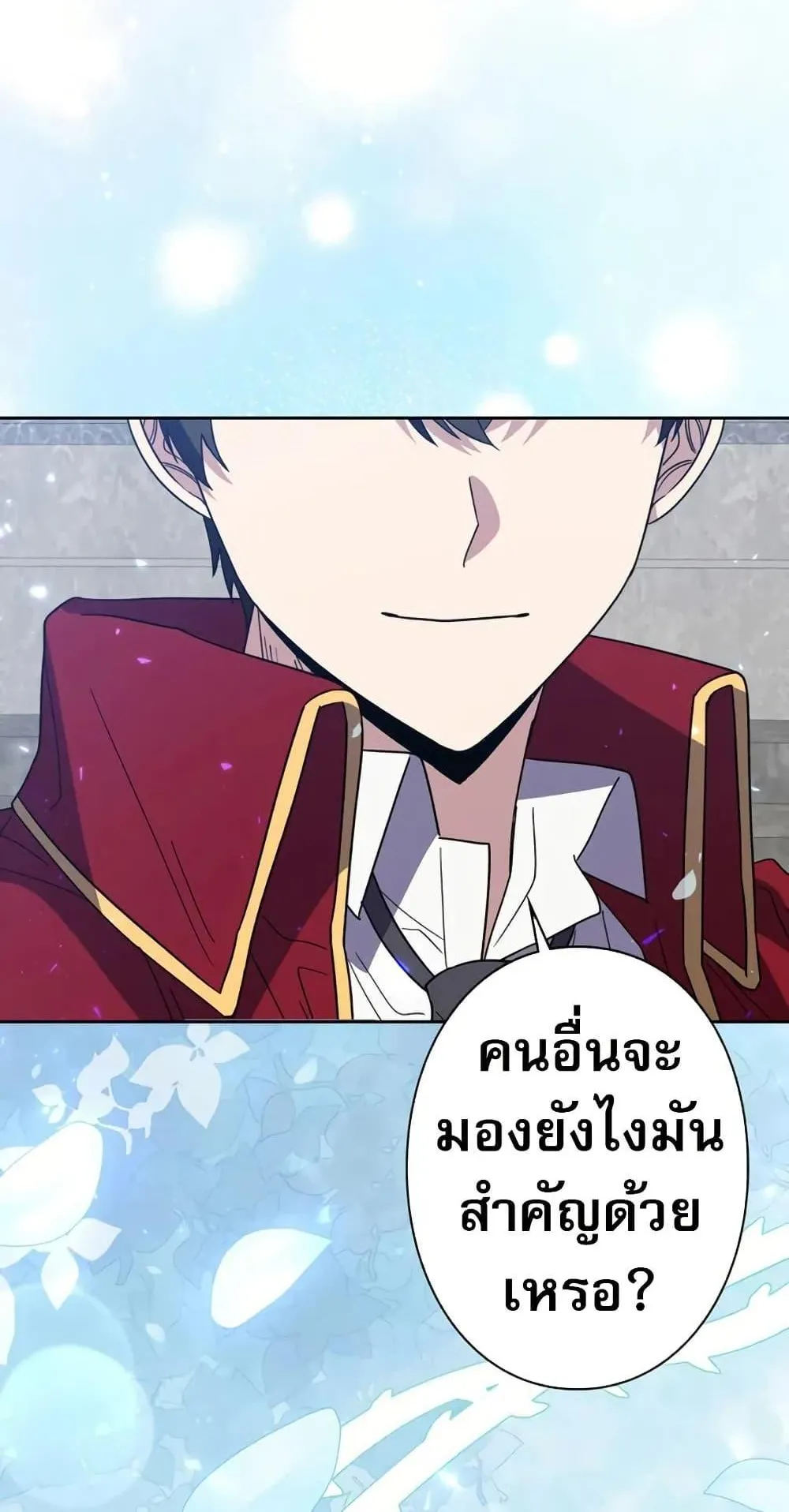 Love Letter From the Future ตอนที่ 3 หน้า 42