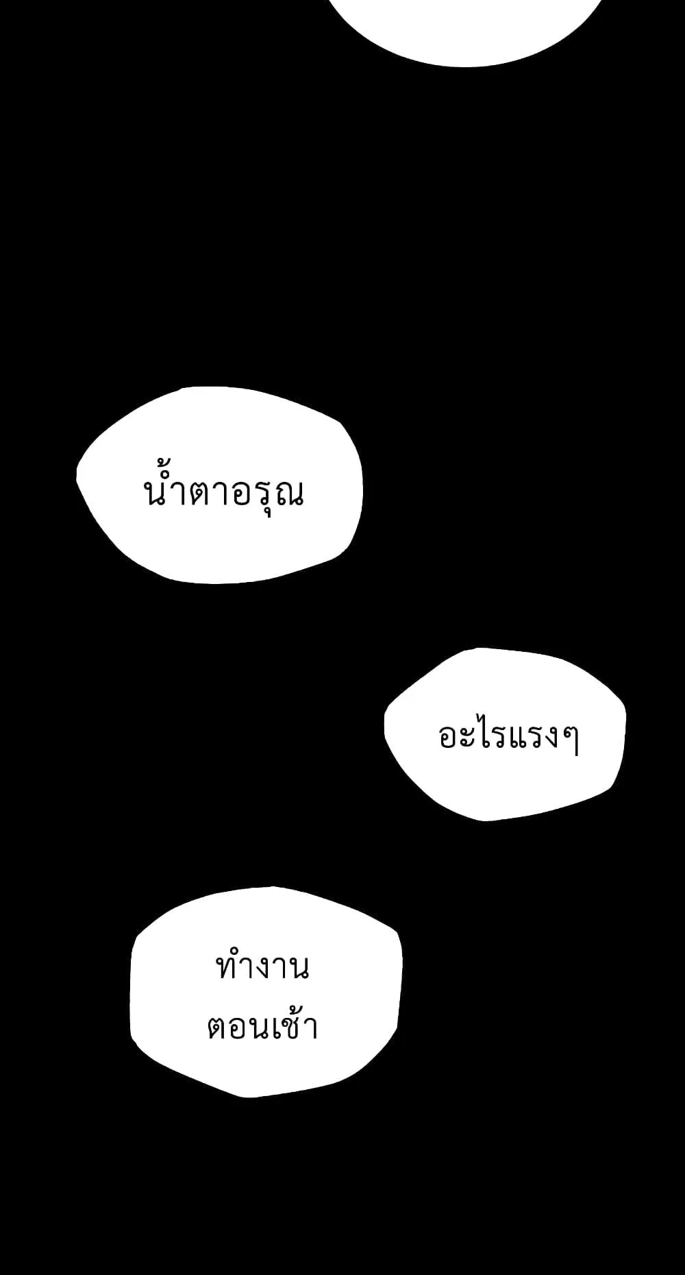 The Heavenly Demon Can’t Live a Normal Life ตอนที่ 4 หน้า 56