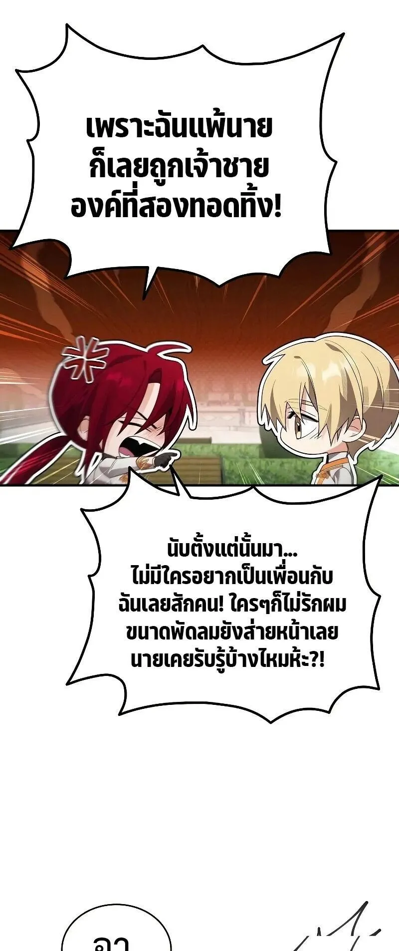 A Cadet Becomes a Prophet ตอนที่ 23 หน้า 5
