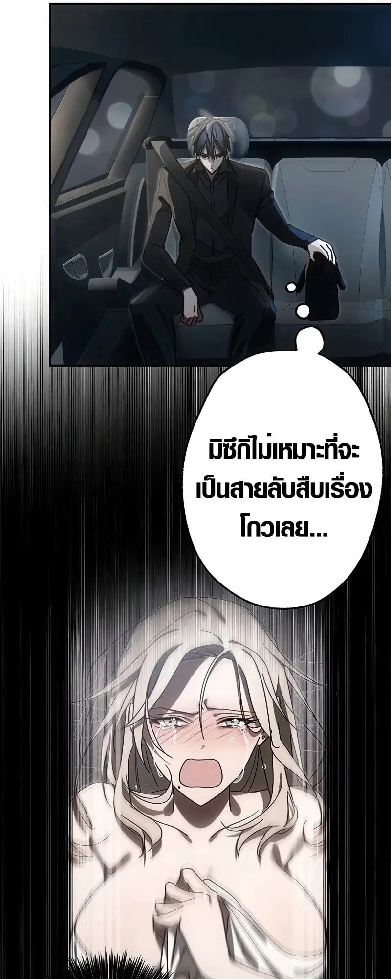 Aristocrat’s Revenge ตอนที่ 20 หน้า 28