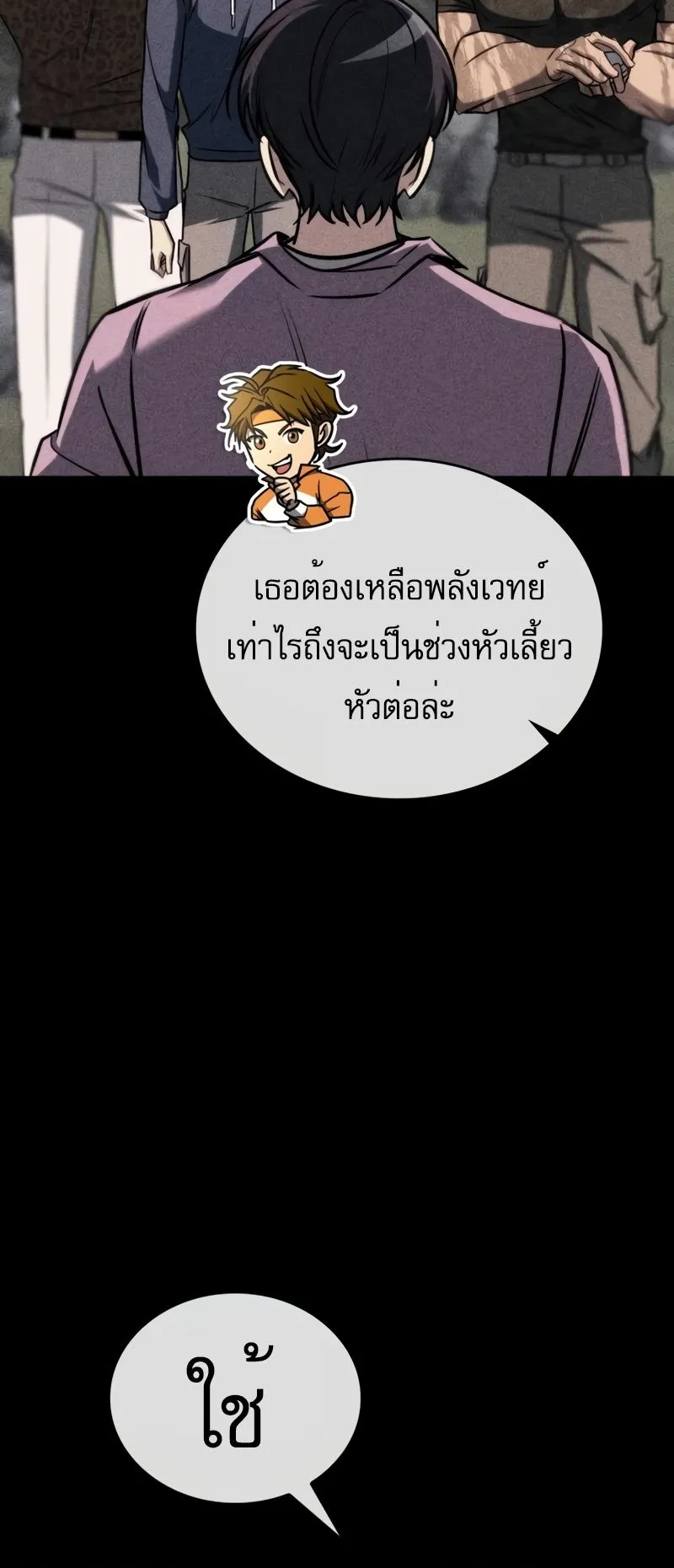 My Exclusive Tower Guide ตอนที่ 14 หน้า 64