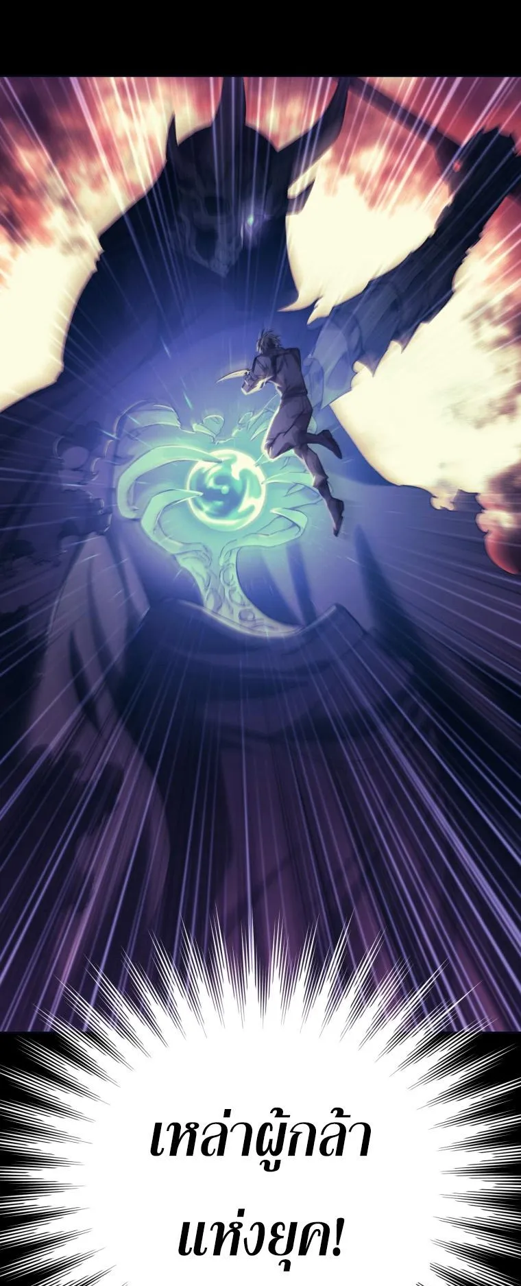 I Stole the Number One Ranker’s Soul ตอนที่ 1 หน้า 21