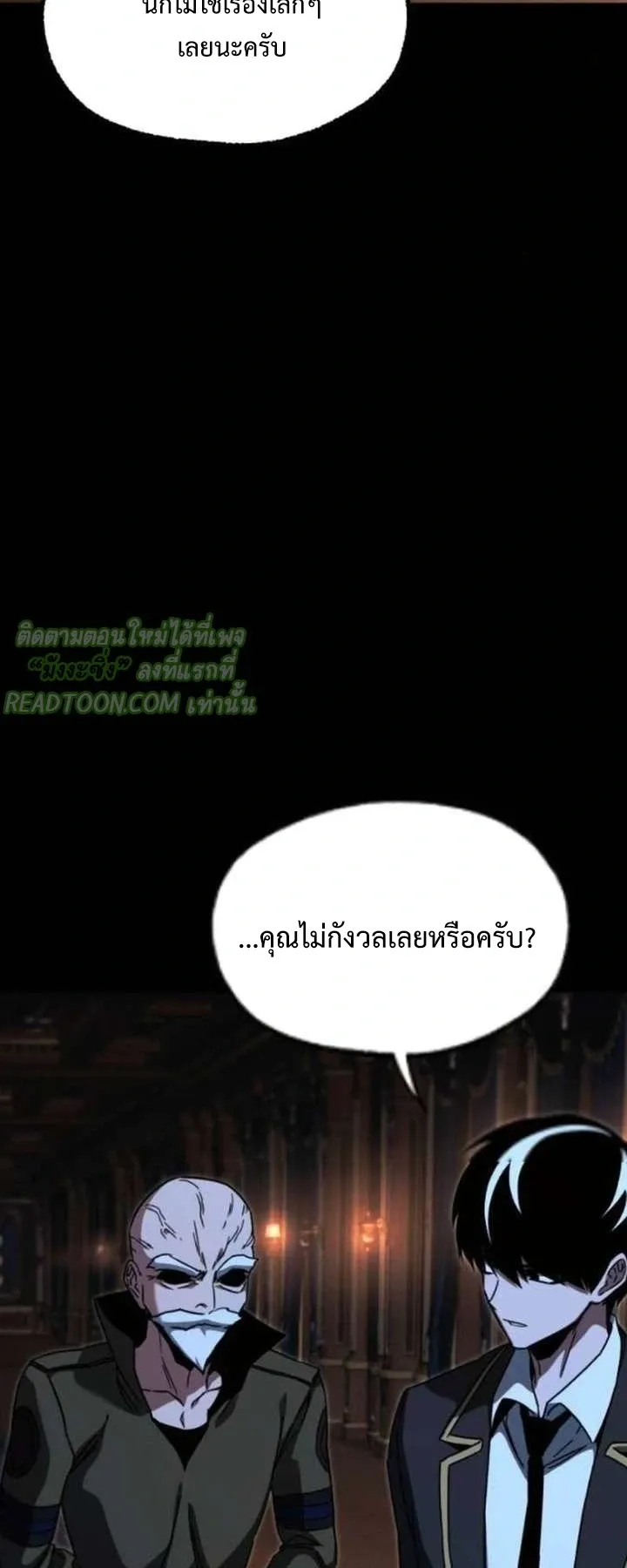 I Took Over The Academy With a Single Sashimi Knife ตอนที่ 71 หน้า 71