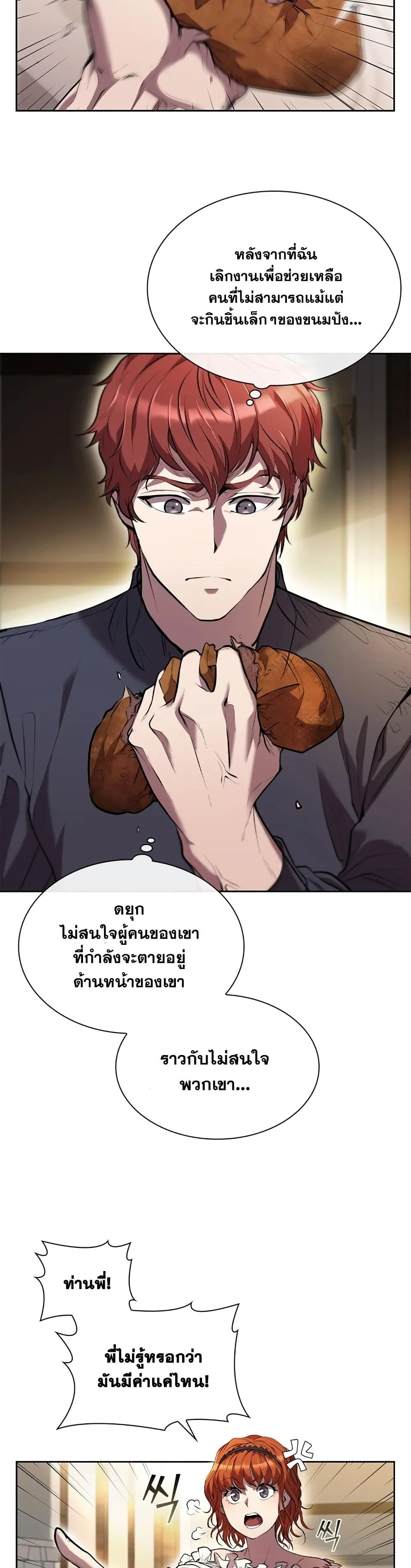 I Regressed As The Duke ตอนที่ 5 หน้า 18