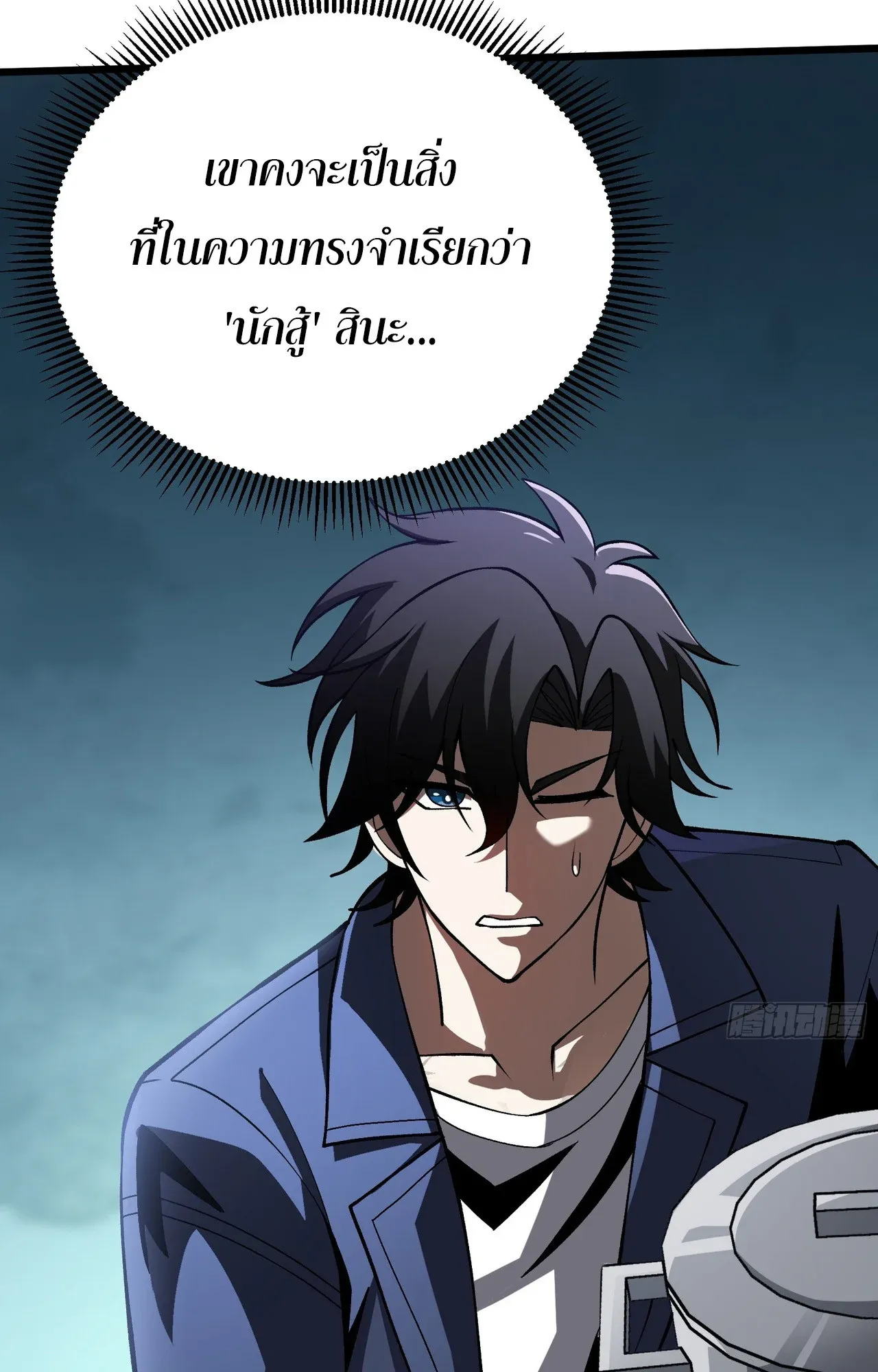 City God Level Grandmaster ตอนที่ 5 หน้า 86