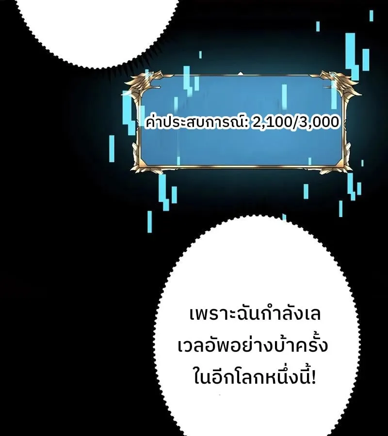 Become the Strongest Hero Through the Cheat System ตอนที่ 4 หน้า 53