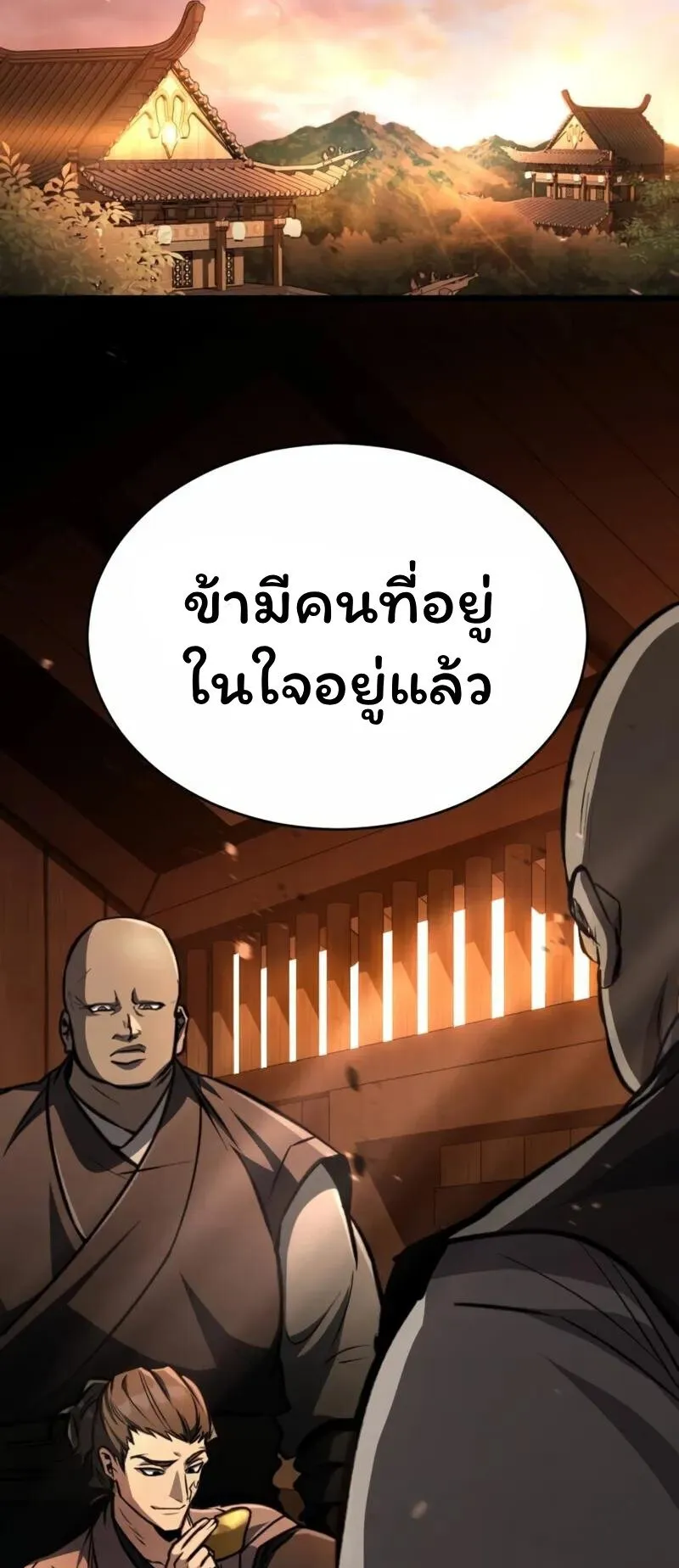 Reincarnation of the Fist King ตอนที่ 5 หน้า 114