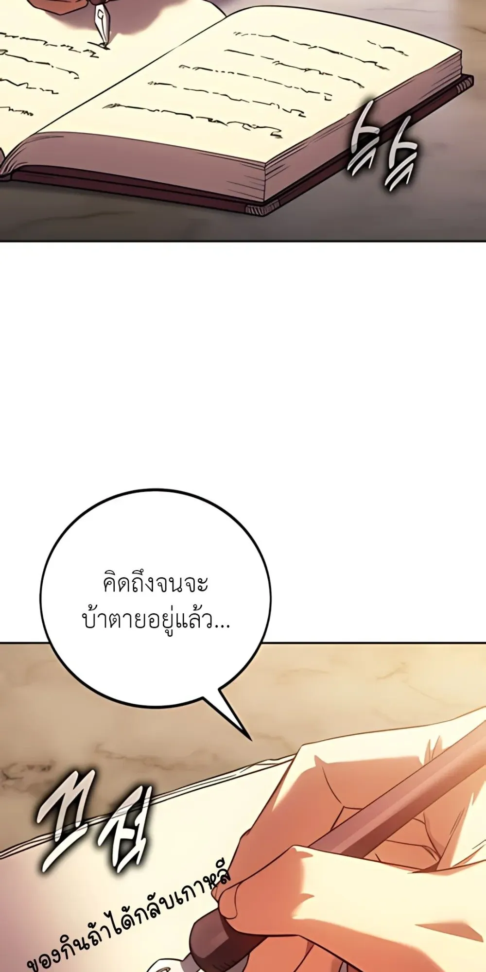 30 Years Have Passed Since the Prologue ตอนที่ 1 หน้า 117