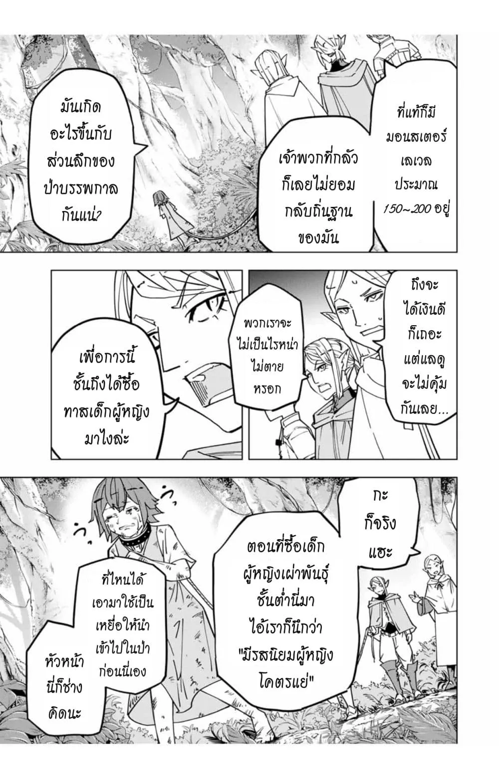 My Gift LVL 9999 Unlimited Gacha ตอนที่ 28 หน้า 4