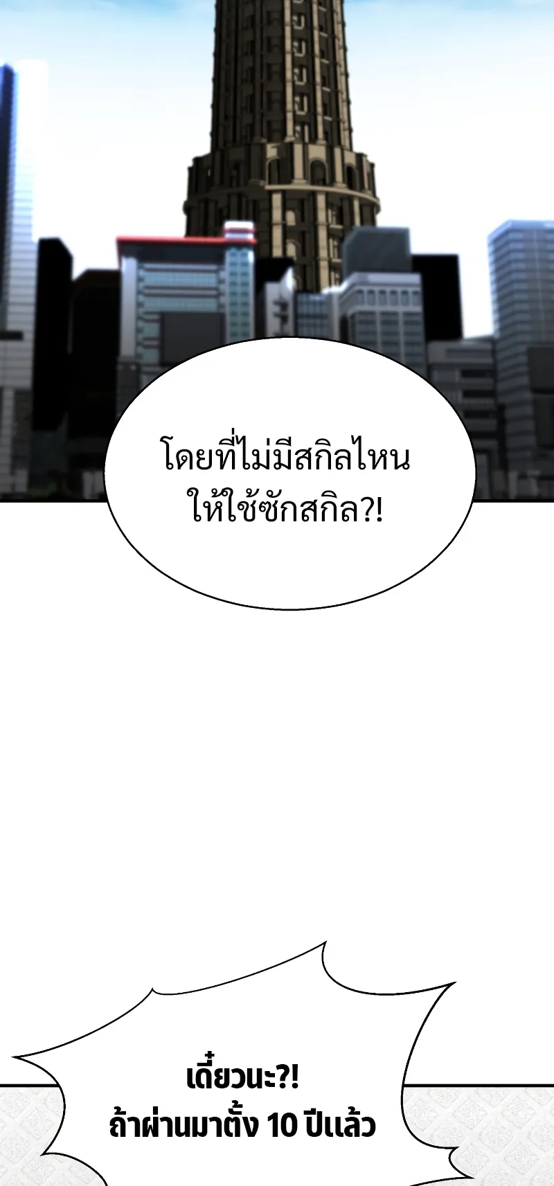 Absolute Necromancer ตอนที่ 1 หน้า 100