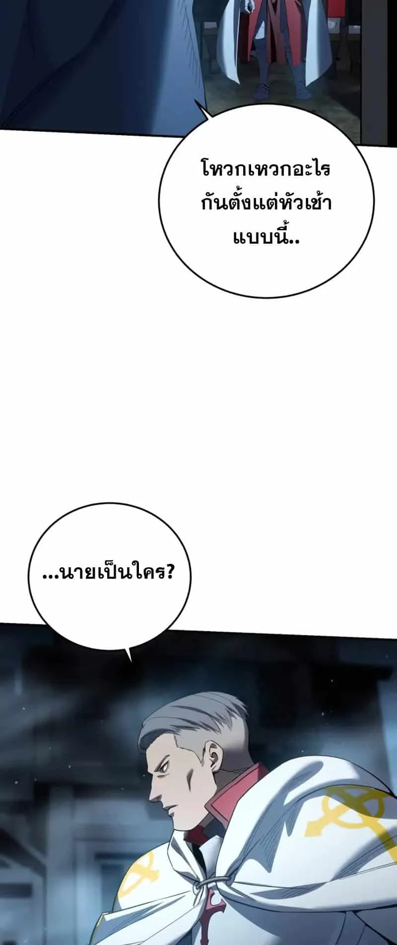Star-Embracing Swordmaster ตอนที่ 91 หน้า 31