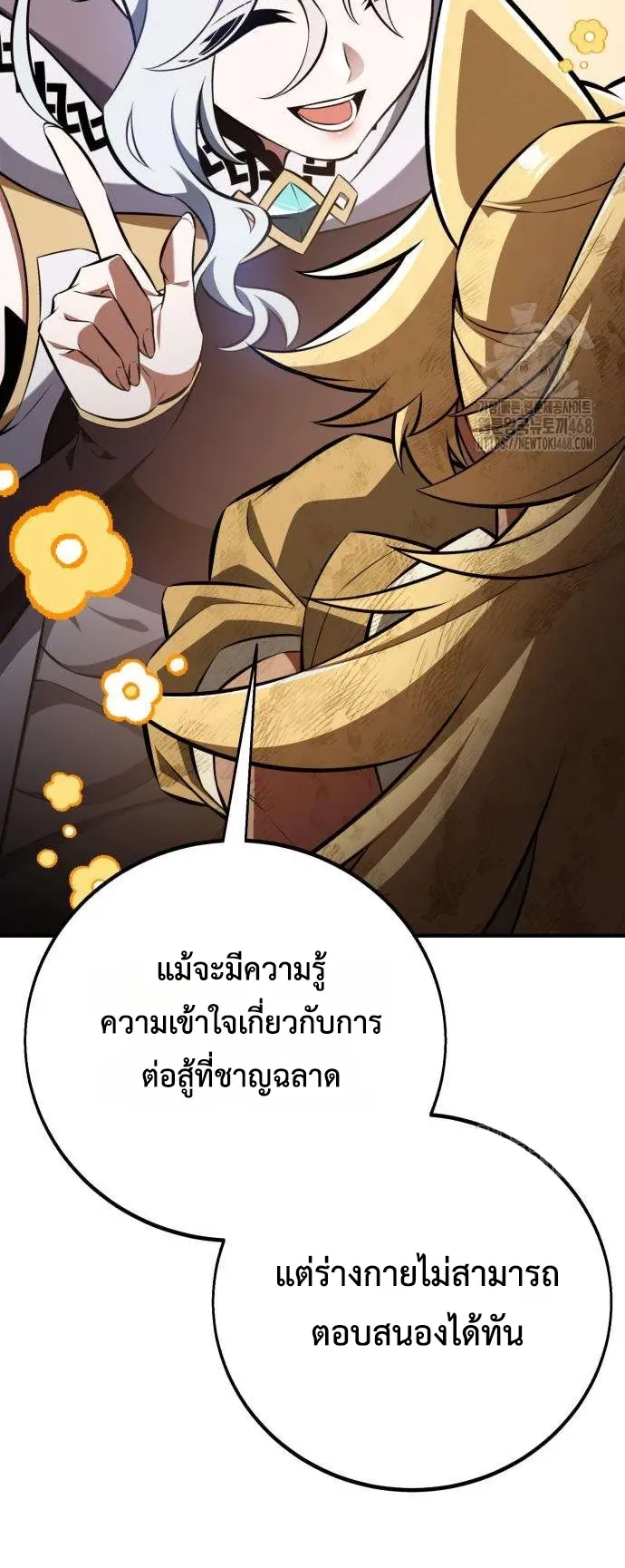 I Killed an Academy Player ตอนที่ 84 หน้า 65