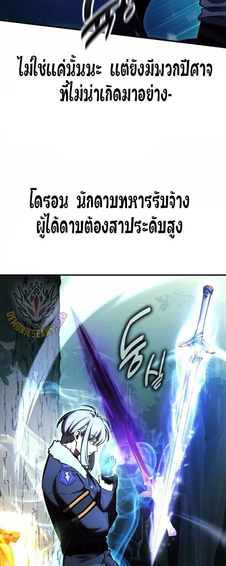 I Killed an Academy Player ตอนที่ 73 หน้า 78