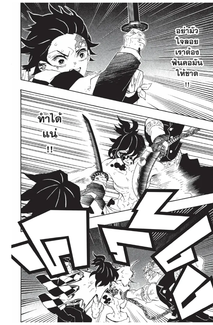 Kimetsu no yaiba ตอนที่ 91 หน้า 4