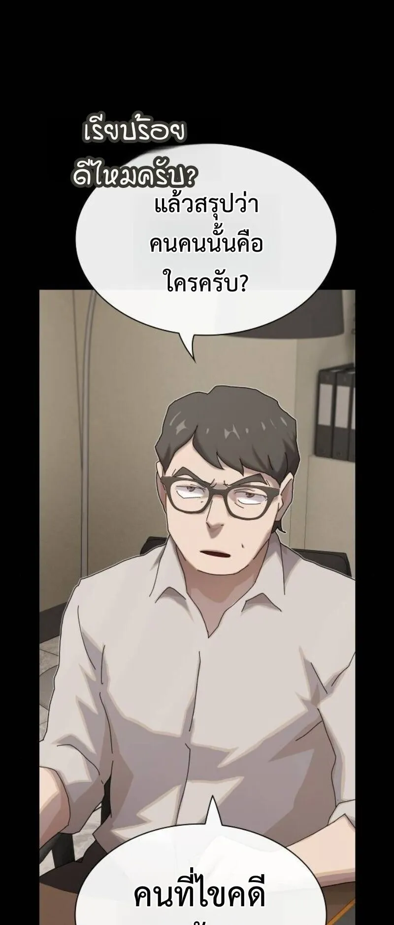 The Genius Who Sees Through the World ตอนที่ 45 หน้า 71