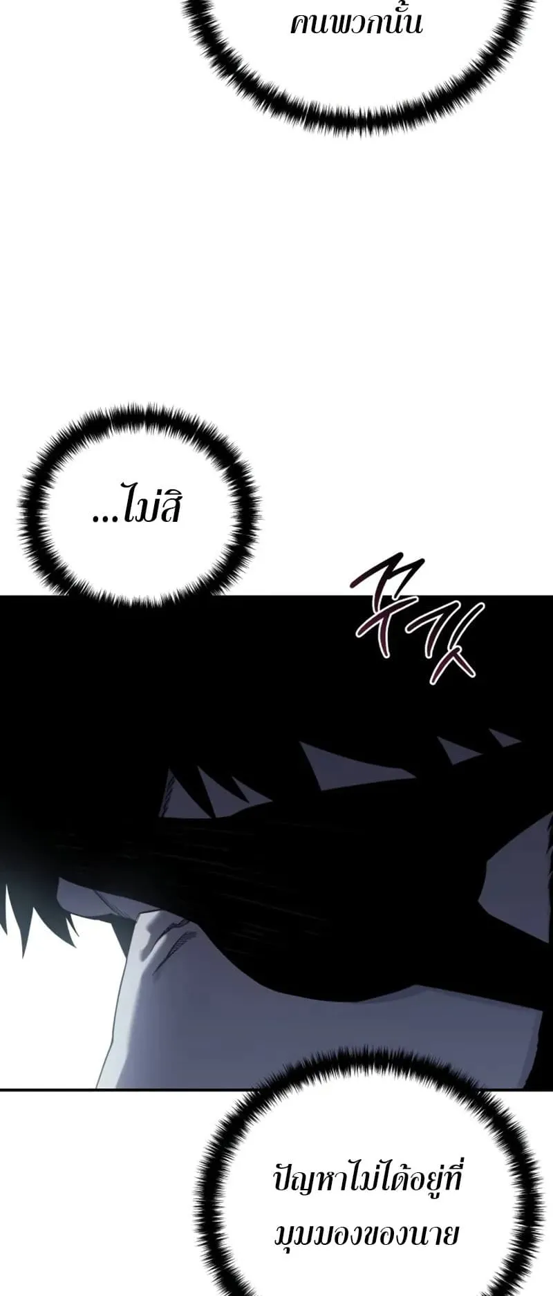 Star-Embracing Swordmaster ตอนที่ 91 หน้า 53