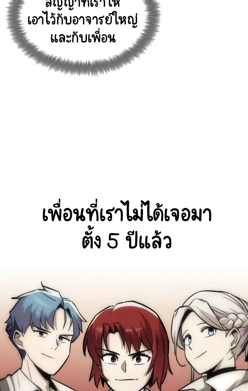 The Lazy Lord Masters the Sword ตอนที่ 41 หน้า 12