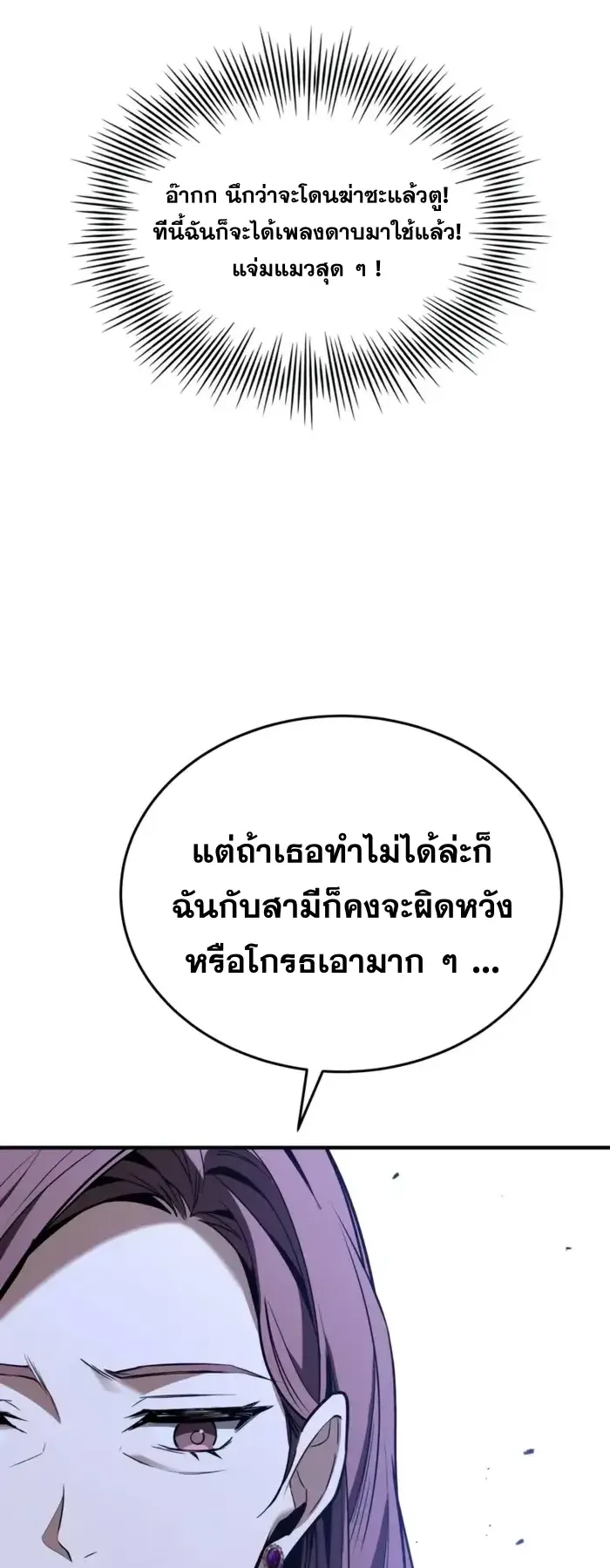 Trait Hoarder ตอนที่ 10 หน้า 30